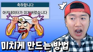 아키네이터를 정신병원에 가두는 엔딩이 있다?! 이것도 실험 갑니다 [아키네이터]