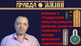 Звания офицеров и чиновников царской России