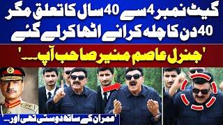 Sheikh Rasheed Request to Army Chief | 'Gate No. 4 Se 40 Din Ka Chilla ..' | PTI | Imran Khan