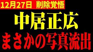 【ホリエモン】※中居正広 恐ろしいものが流出!!フジテレビまさかの発表….手に負えない事態になった