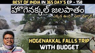 Hogenakkal falls full tour in telugu | Hogenakkal falls Coracle boat ride | Dharmapuri | Tamilnadu