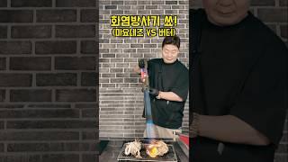 마요네즈 vs 버터 꽃게 구이 최강자는?