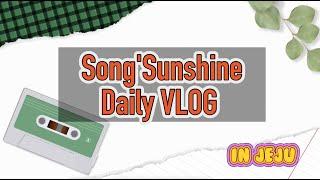 [TRI.BE View-log]  Song Sunshine Daily VLOG  워터밤에 햄찌가 나타났다  (Filming&Editing by SongSun)