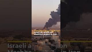 Israeli air attack on Mashhad airport in Iran | AJ#shorts