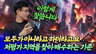 저평가 아파트 찾는 방법(내집마련+투자용)ㅣ목동아빠 6부 [후랭이TV]