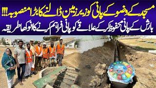 Rain Water Harvesting | Karachi Eco Environment Masjid Project | Rain Water | Karachi Projects