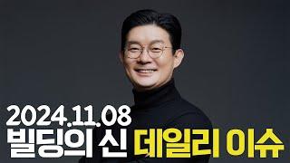 [데일리 이슈] 미국은 금리 인하! | 11월 한국도..?