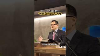 살아있는 제물의 의미#권순덕tv #대전동산감리교회 #구독과좋아요 #shorts