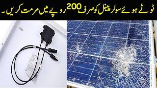 How To Repair Broken Solar Panel In Urdu/Hindi