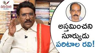 Paruchuri Gopala Krishna About His Bonding With Politician Paritala Ravi | Paruchuri Palukulu