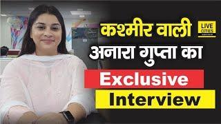 Miss Jammu Anara Gupta का क्या है Bihar Connection | Exclusive Interview | LiveCities