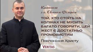 Про Святу МесуМомент поклоніння Христу