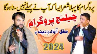 Raja Hafeez Babar Vs Qamer Abbas |Pothwari Sher |Dina |hamd  pothwari sher |2024