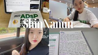 Vlog | 데이터 분석 준전문가 ADsP 공부 브이로그 + 다이어트 병행하기