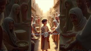 "طفل فقير طلب الدعاء... فحدث ما لم يتوقعه أحد!" #youtubeshorts #قصص_الأنبياء #القرآن
