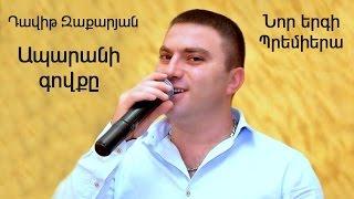 Davit Zaqaryan - Abarani govq