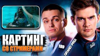БРАТИШКИН УСТРОИЛ КАРТИНГ СО СТРИМЕРАМИ feat. БУСТЕР, ДИПИНС и другие