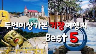 부산 기장 여행지 Best 5/기장 가볼만한 곳