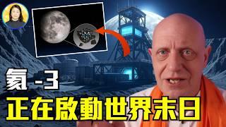 月球背面藏驚天秘密，陰謀威脅全世界！|#信不信由你