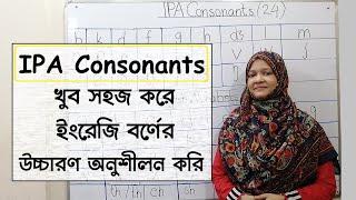 Learn IPA Consonants and Pronounce the words correctly (Part - 4) | Spoken English | Mishal's School