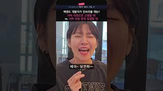#백엔드 개발자가 안쓰러운 상황은? 서버 문제로 고생 vs. 비용 문제로 고생  | Vs. Coding