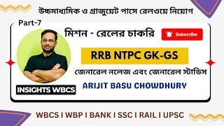 RRB NTPC & Group D GS Class | Static GK-GS Questions Class for NTPC | Class-6 I Arijit Sir #RRBNTPC