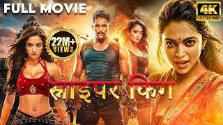 Allu Arjun's South Movie Sniper King | 2024 New Released South Action Movie Hindi Dubbed | Rashmika