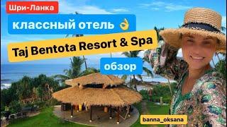 ️Колоритный отель Taj Bentota Resort & Spa, честный обзор.