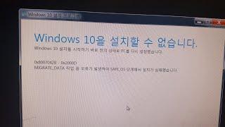 윈도우10 업그레이드 오류 해결, windows10 무료 업그레이드, window10 free upgrade,  0 8007042B 윈도우10 업그레이드 문제