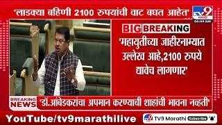 Vijay Wadettiwar | 2100 रूपये कधी देणार याची लाडक्या बहिणी वाट बघत आहेत | Ladki Bahin Yojana