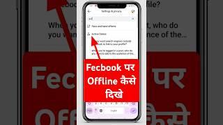 facebook par online hote hue bhi offline kaise dikhe? facebook par active na dikhe