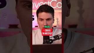 Заработок с торговым ботом Veles  #bot #veles #profit #crypto #заработок