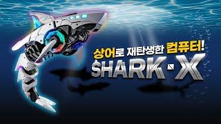 무슨 PC케이스가 550만원이나...  COOLERMASTER SHARK X 현존 최고(?)의 컴퓨터케이스