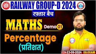 Railway Group D Math Class 2024 | रफ़्तार बैच #1 | Percentage | Maths For RRB Group D By Aakash Sir