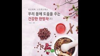 한방차 효능, 쉽게 마실 수 있는 추천 한방차