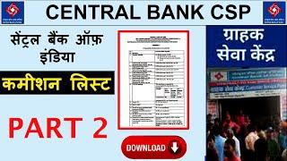 central bank of india csp commission 2022,सी एस पी (CSP) में कितना कमीशन मिलता है PART 2  bank mitra