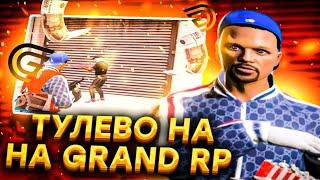 ТУЛЕВО в ГЕТТО в GRAND RP | GTA5RP