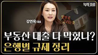 대출한도 최대한 받으려면 이 대출부터 받으세요[f. 플팩 강연옥 대표]｜1부