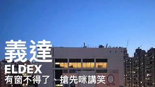 「你想做乜都好」義達工業大廈 有窗工作室￼