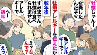 【漫画】義母「私さん牡蠣アレルギーなの？初耳ｗ」以前にも伝えたはずなのに義実家で牡蠣！「1万円上げるからこれで何か食べてきたらｗ？」「え？」前まで仲良くしていたのに妊娠できない日が続くと次第に変わり⋯