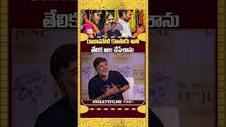 Rahul Ravindran Shares FUNNY Moment with Rajamouli  | Andala Rakshasi Re-Release Interview!