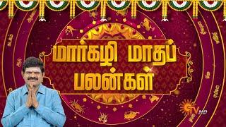 மார்கழி மாத சிறப்பு ராசிபலன் | Daily Horoscope | Margazhi Month Rasipalan | 16.12.2024 | Sun News