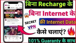 free interne kaise chalayen vpn se data kaise chalayen vpn unlimited data  #youtubevideos #ytvideo