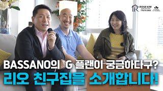 벤쿠버 부동산 : 바사노의 G 플랜에 영감을 주었던 모델로의 G플랜에 사는 리오 친구의 집을 소개합니다.