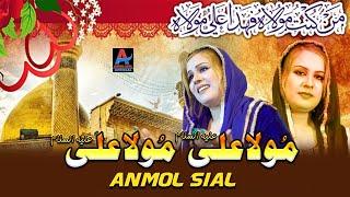 Mola Ali  Mola Ali | Anmol Sial | New Qaseeda 2024 | Anmol Sial Official