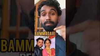 Bammagari pelli #telugu #hyderabad #telugureels