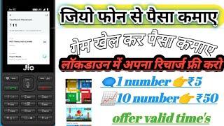 how to earn money by jio phone,//jio phone se game khel kar paise kamao