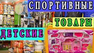 Спортивные Товары из Китая 2021