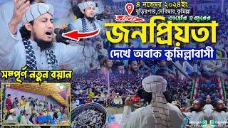 দেবিদ্বারে তাহেরি হুজুরের জনপ্রিয়তা দেখে সবাই অবাক | Mufti Gias Uddin Taheri | গিয়াস উদ্দিন তাহেরি