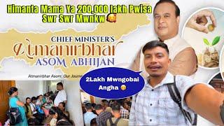 Himanta Mama Chief Minister Ni 2Lakh Pwisa Hwnaikow Swr Swr Mwnkw @dwimubasumatary6647